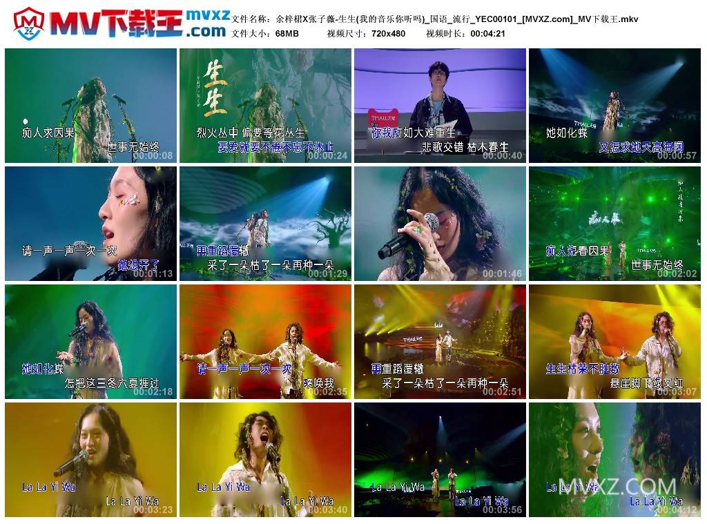 余梓桾X张子薇-生生(我的音乐你听吗)_国语_流行_YEC00101